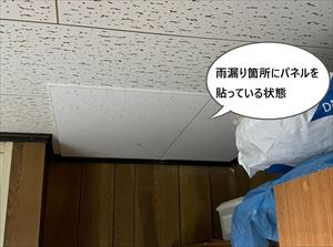 室内雨漏り　現状様子